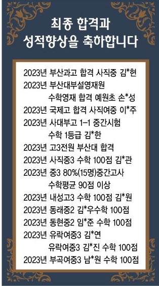 슈필원수학전문학원 사직캠퍼스