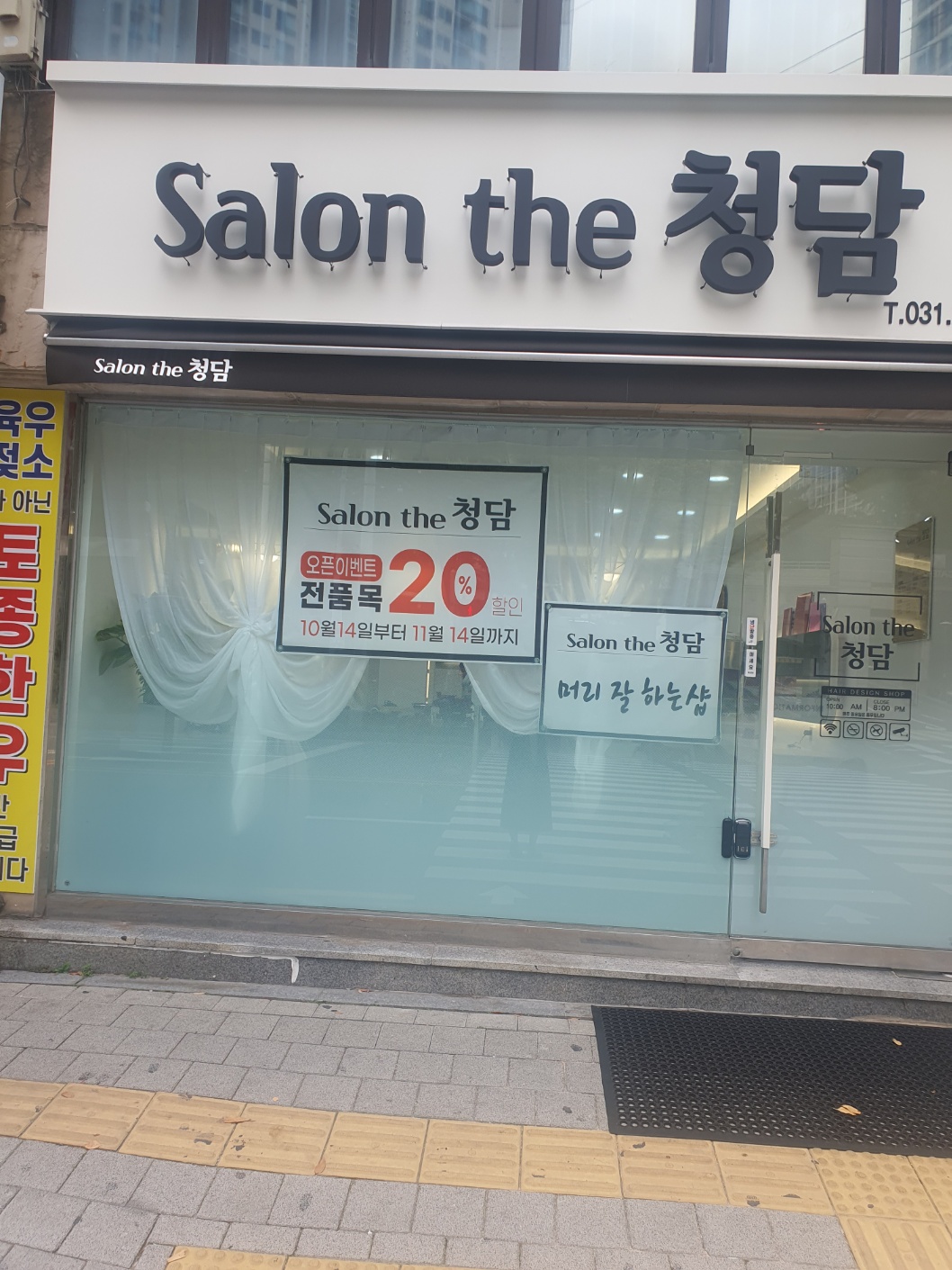 살롱더청담