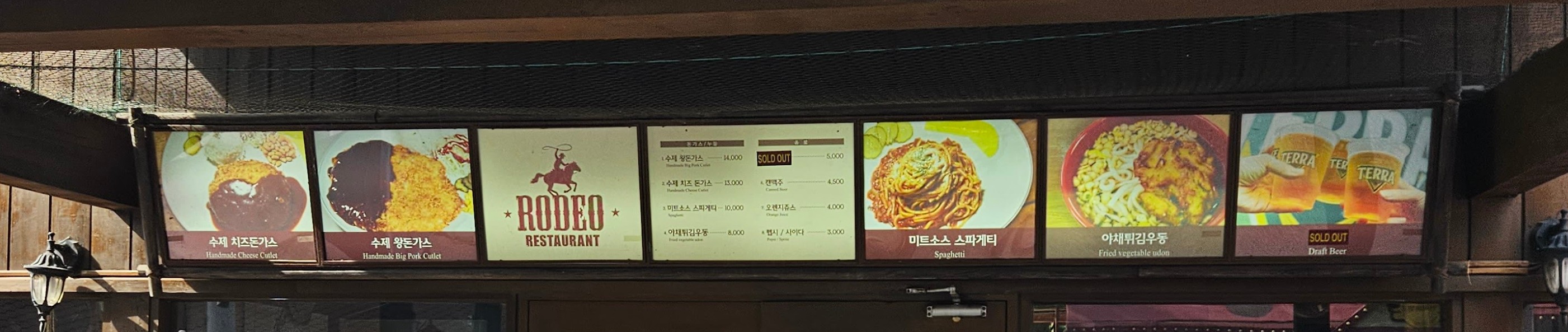 로데오레스토랑