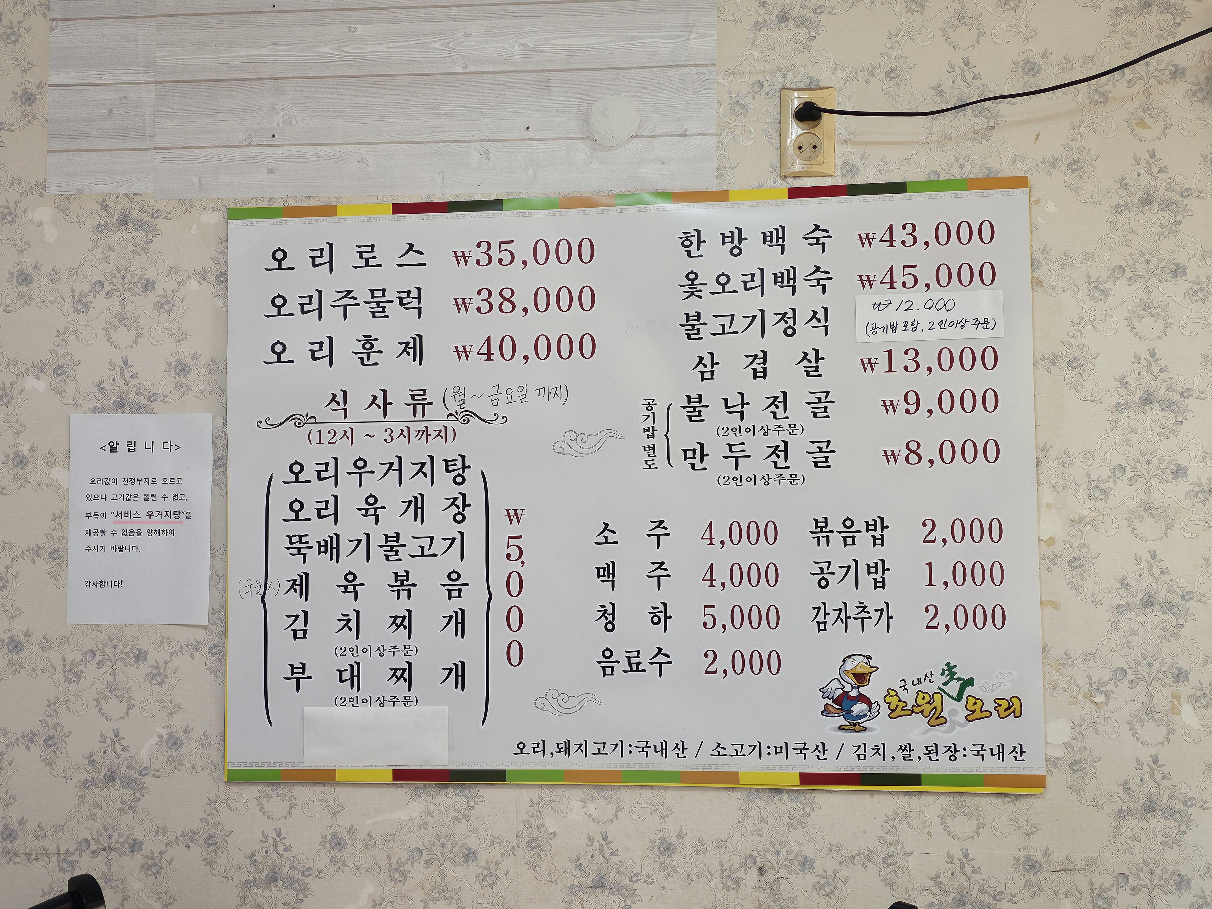 초원생오리