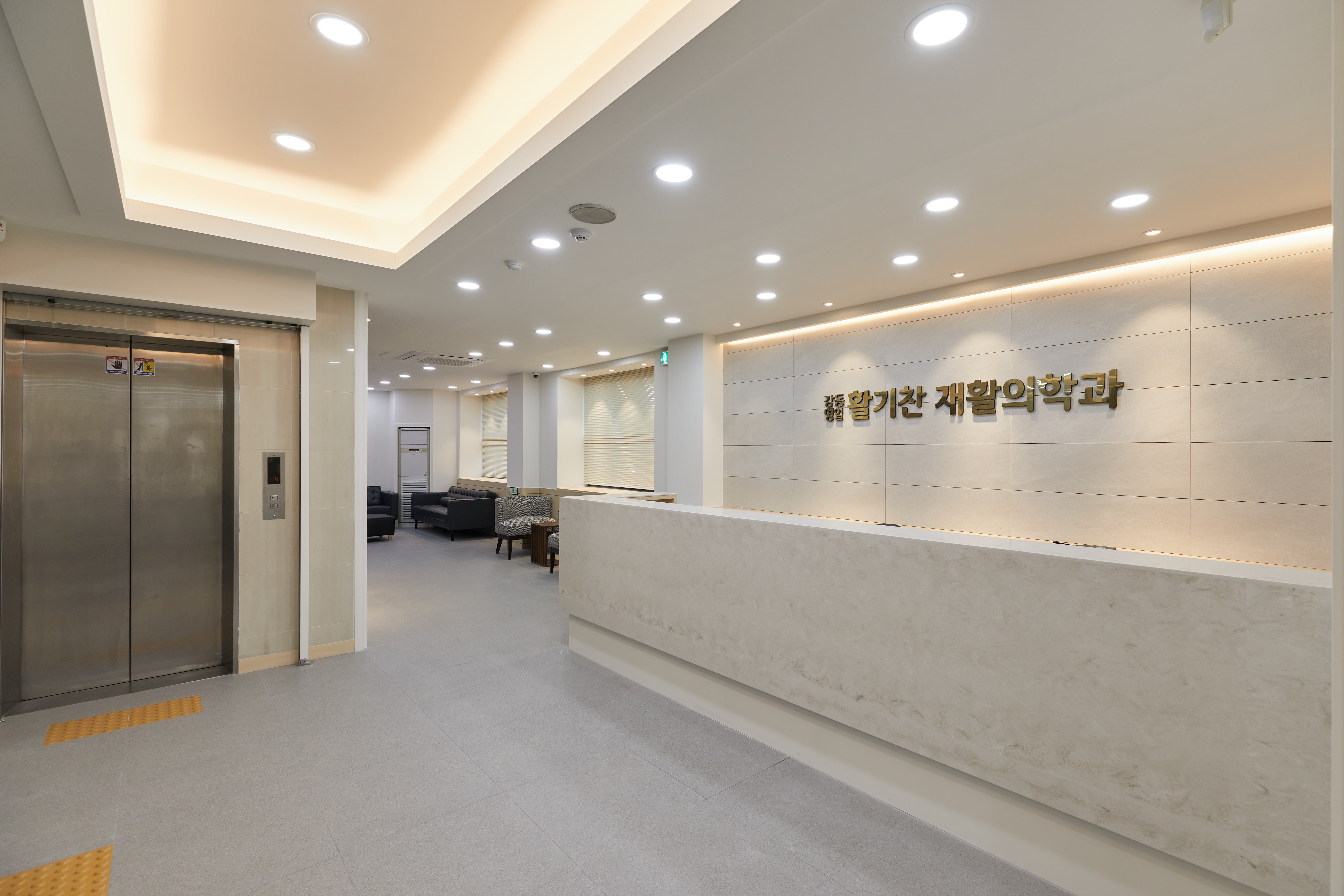 강동명일활기찬재활의학과의원