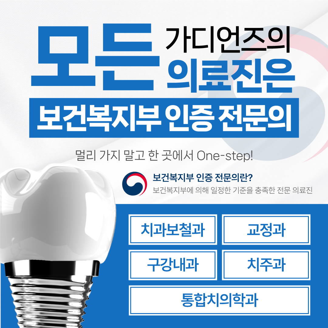 가디언즈치과의원 명동점 대표 이미지