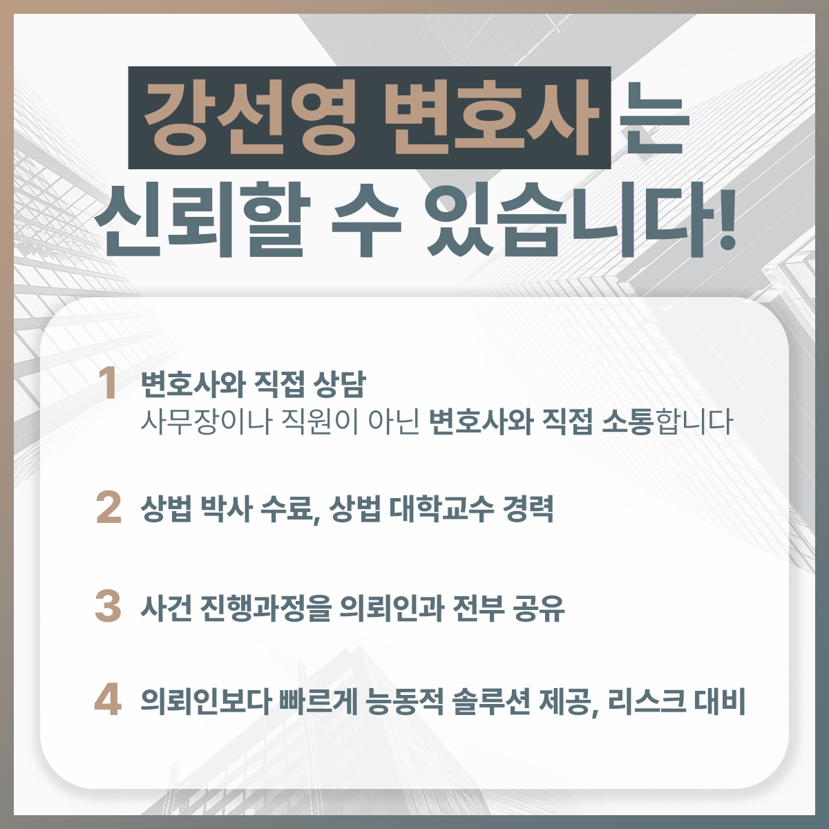 법무법인 정우 강선영변호사사무소