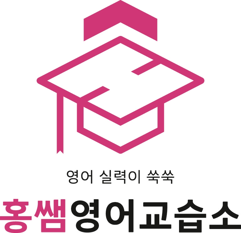 홍쌤영어교습소