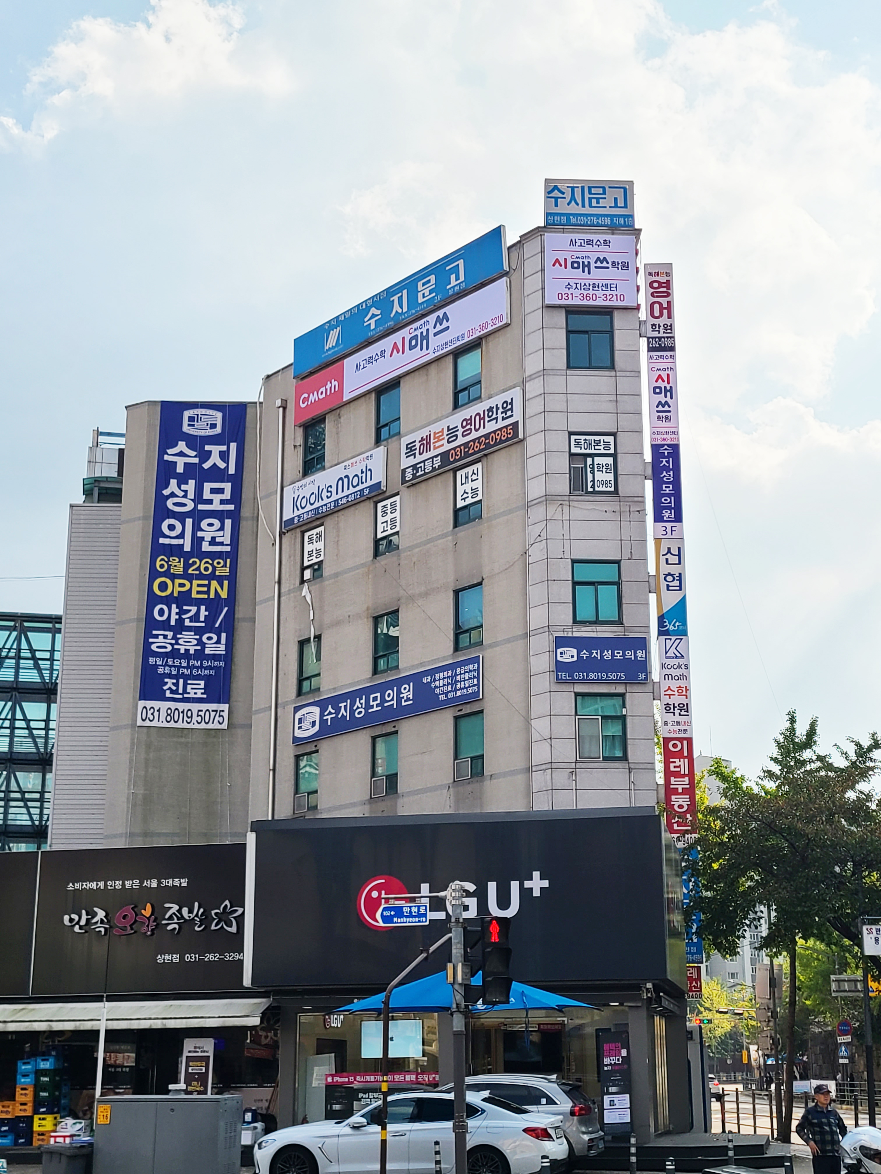 시매쓰 수지상현센터학원