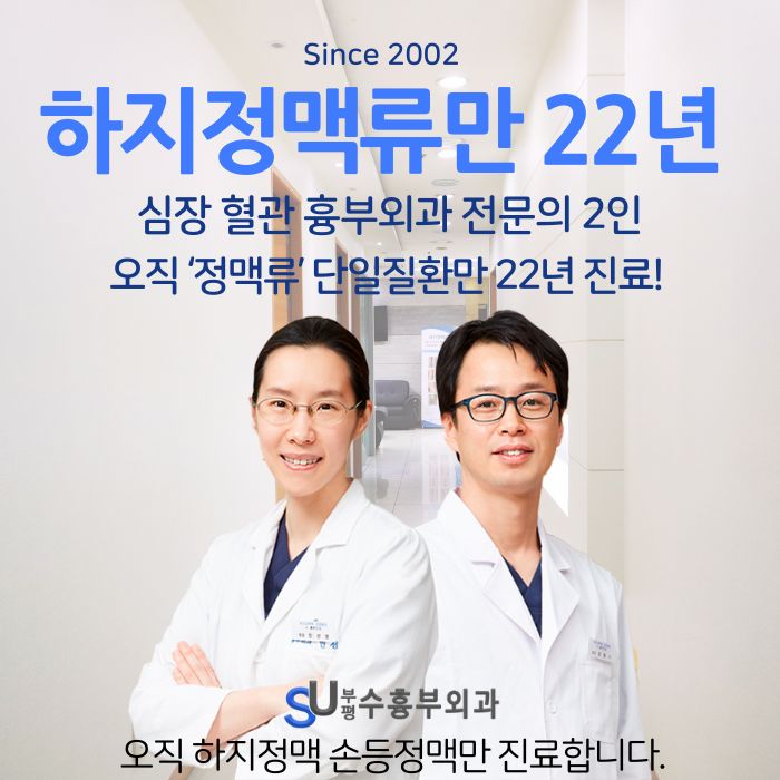 부평수흉부외과의원