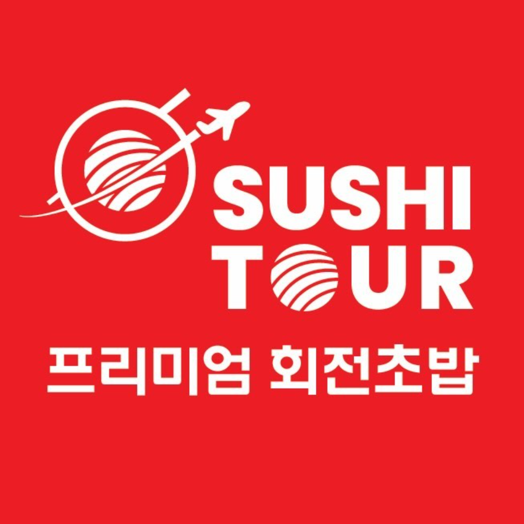 스시투어