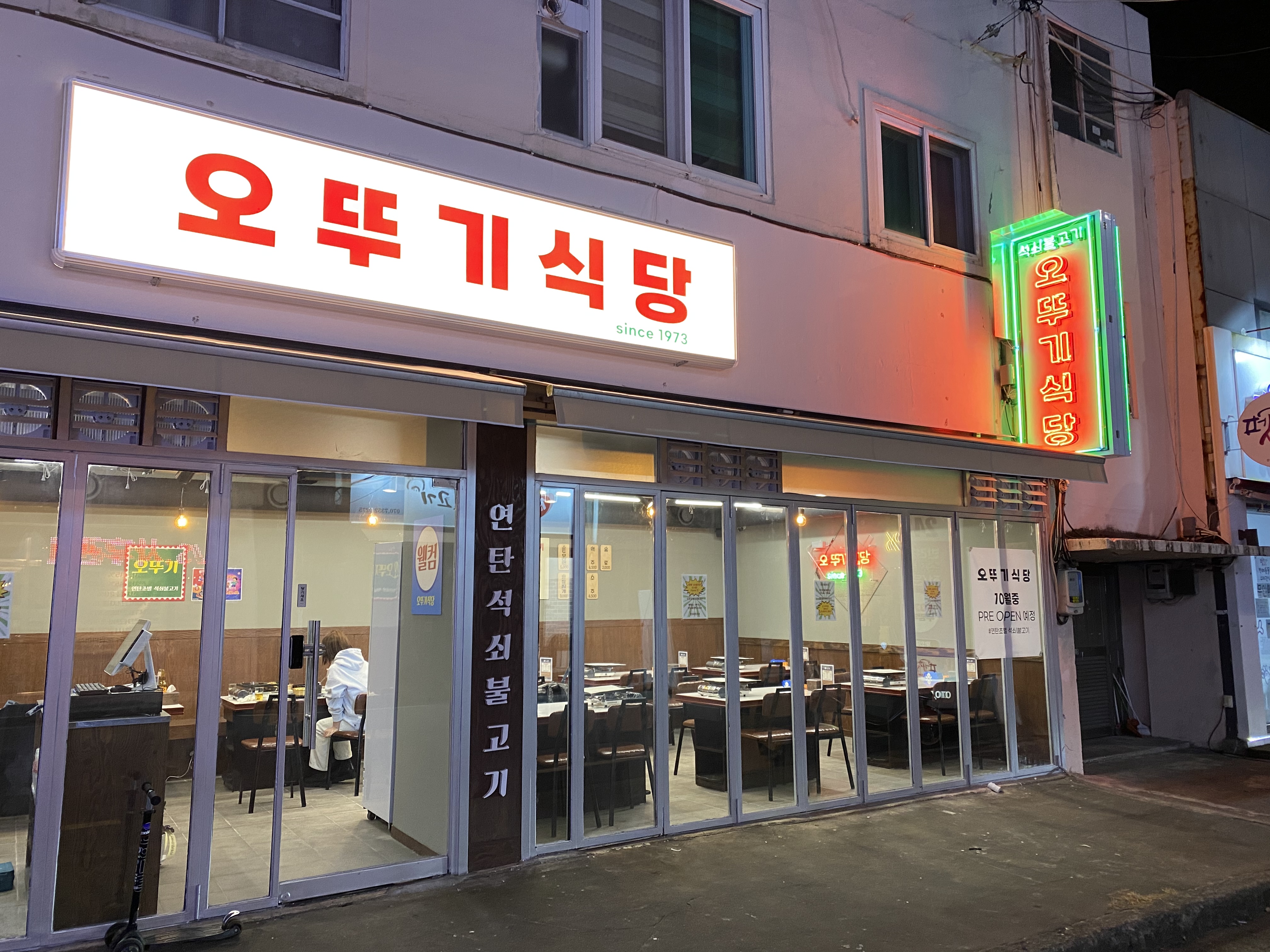 오뚜기식당
