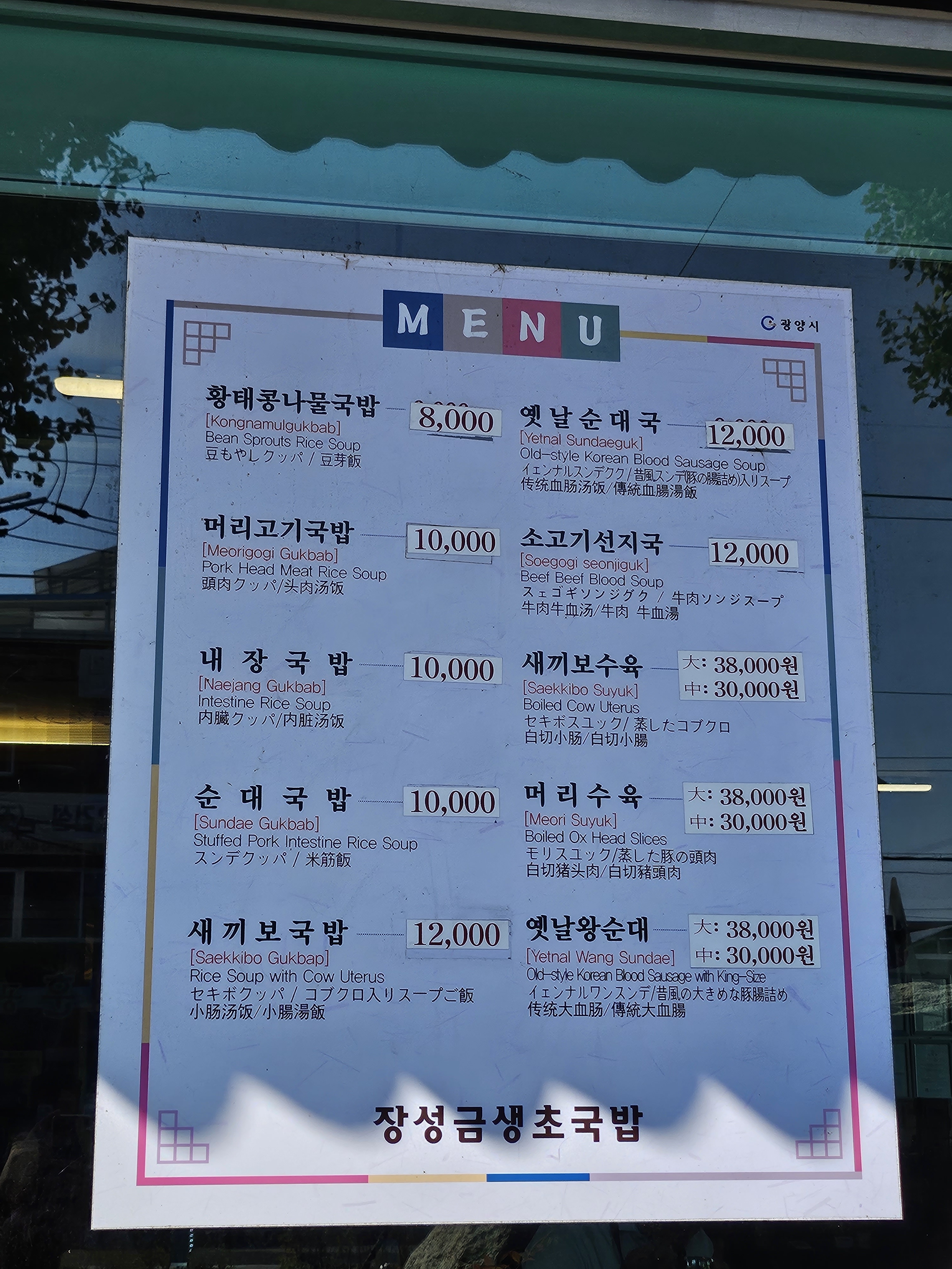 장성금국밥