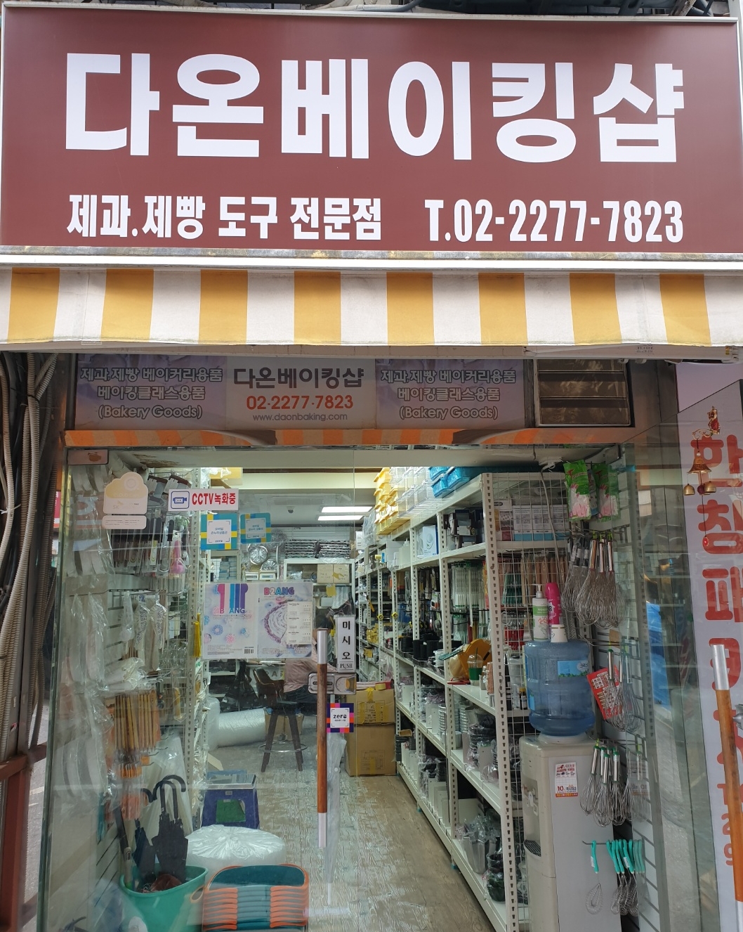 다온베이킹샵