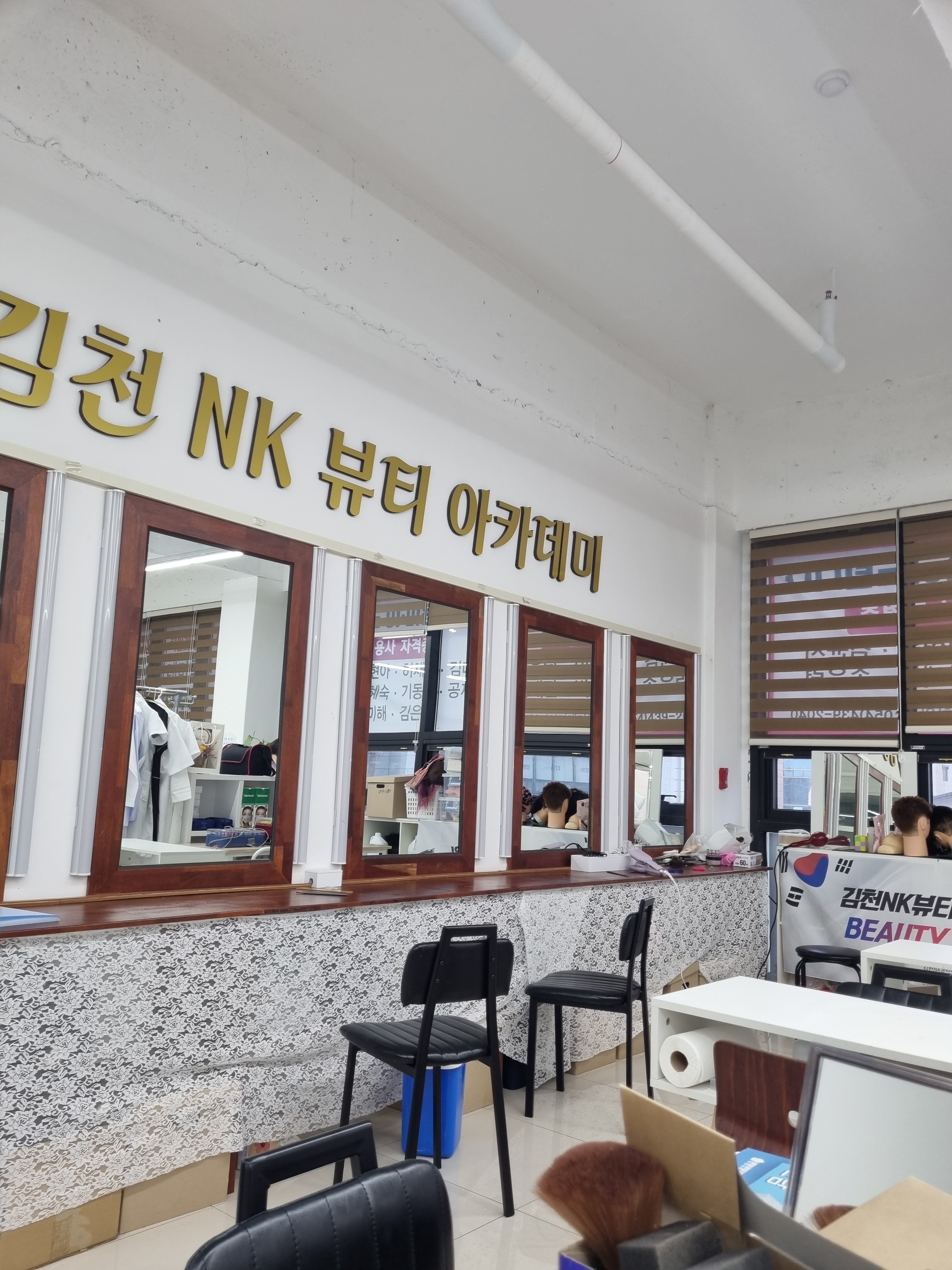 김천엔케이뷰티아카데미학원