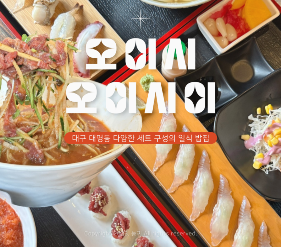 오이시