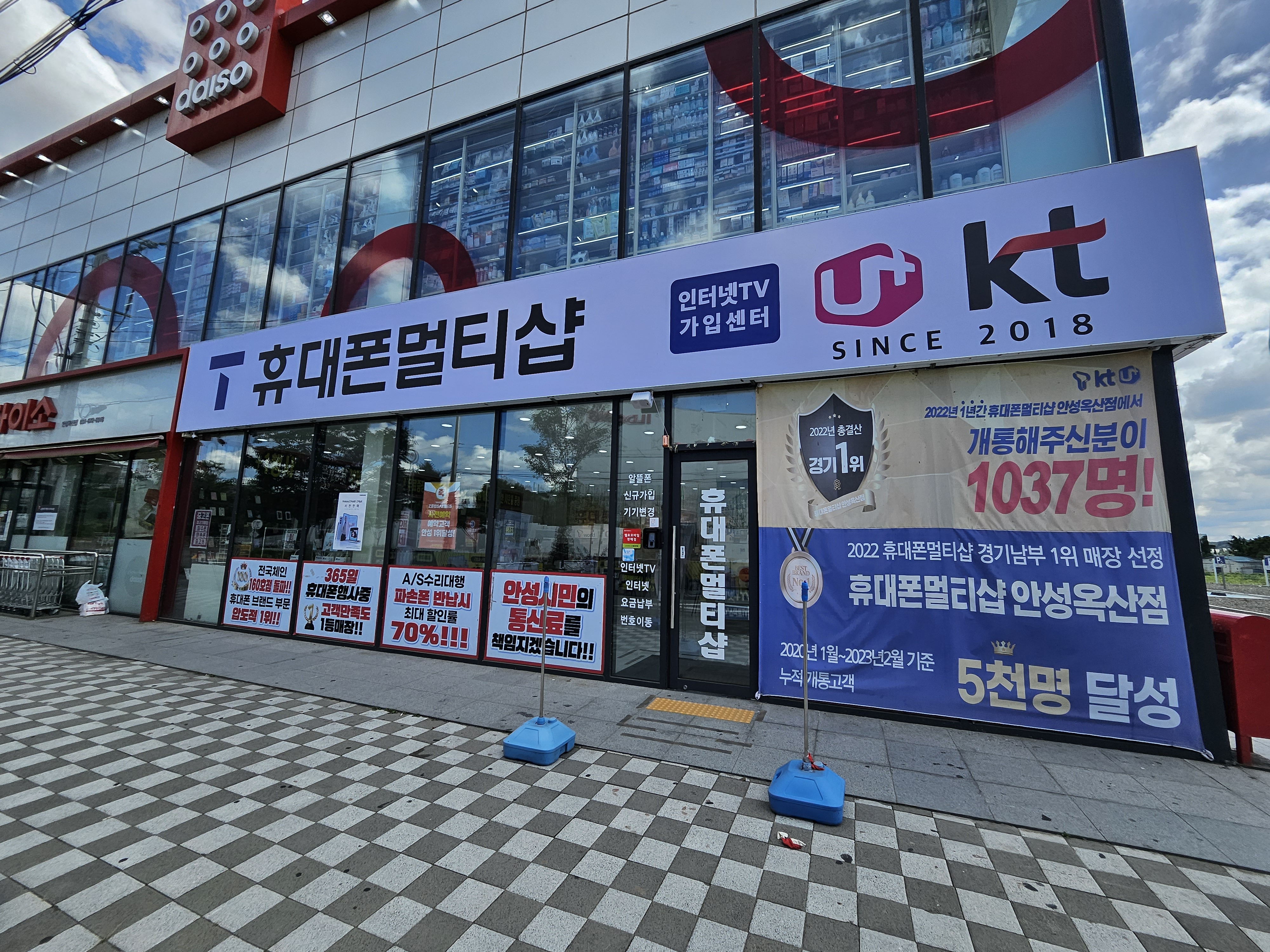 휴대폰멀티샵 안성옥산점