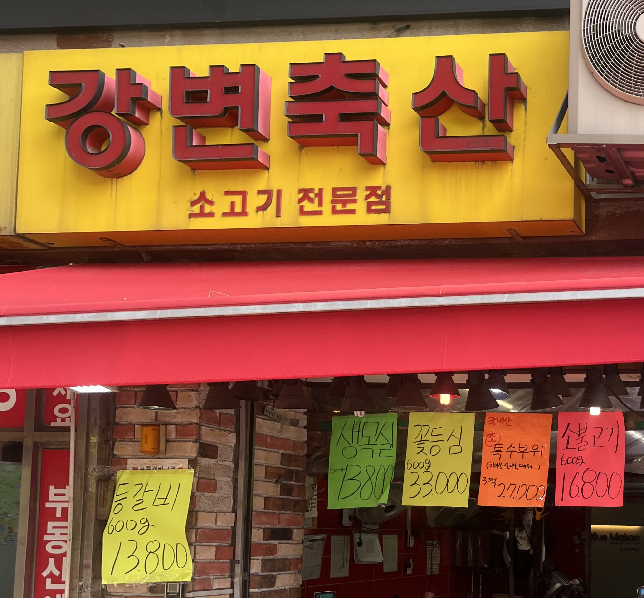 강변축산