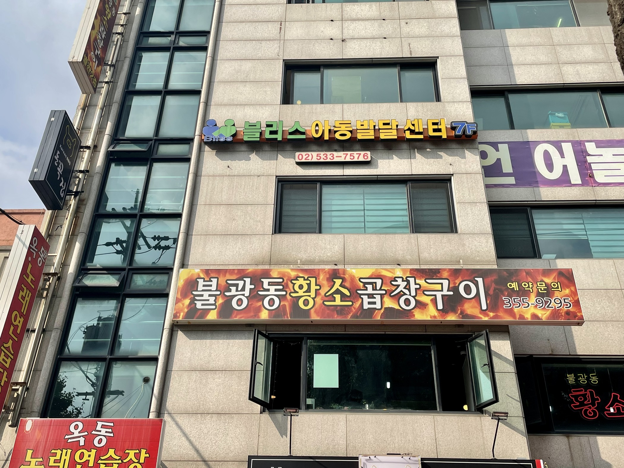 불광동황소곱창구이