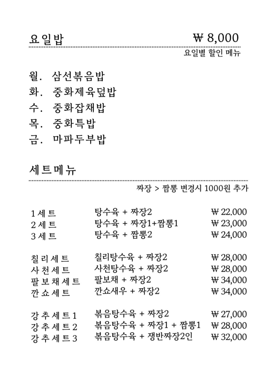 중화요리현