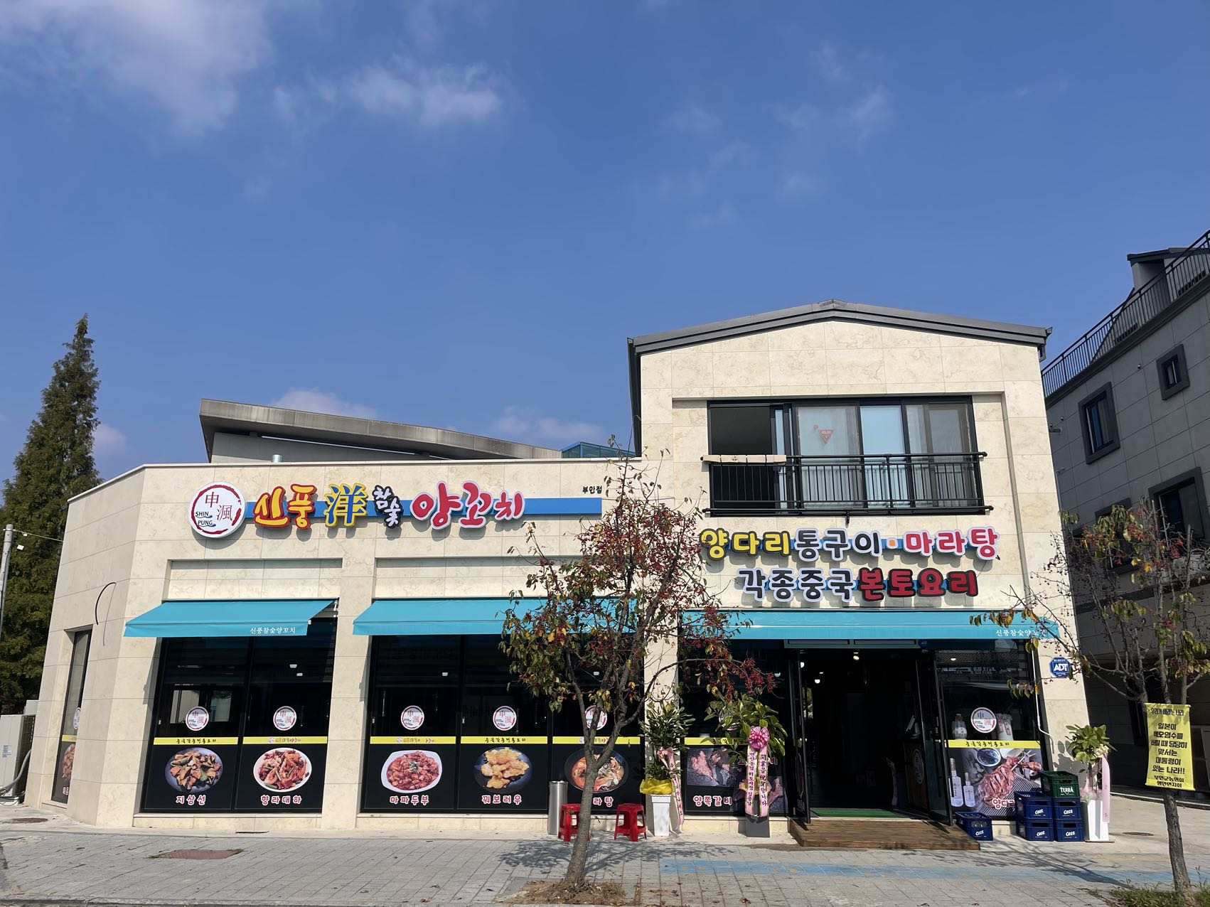 신풍참숯양꼬치 부안점