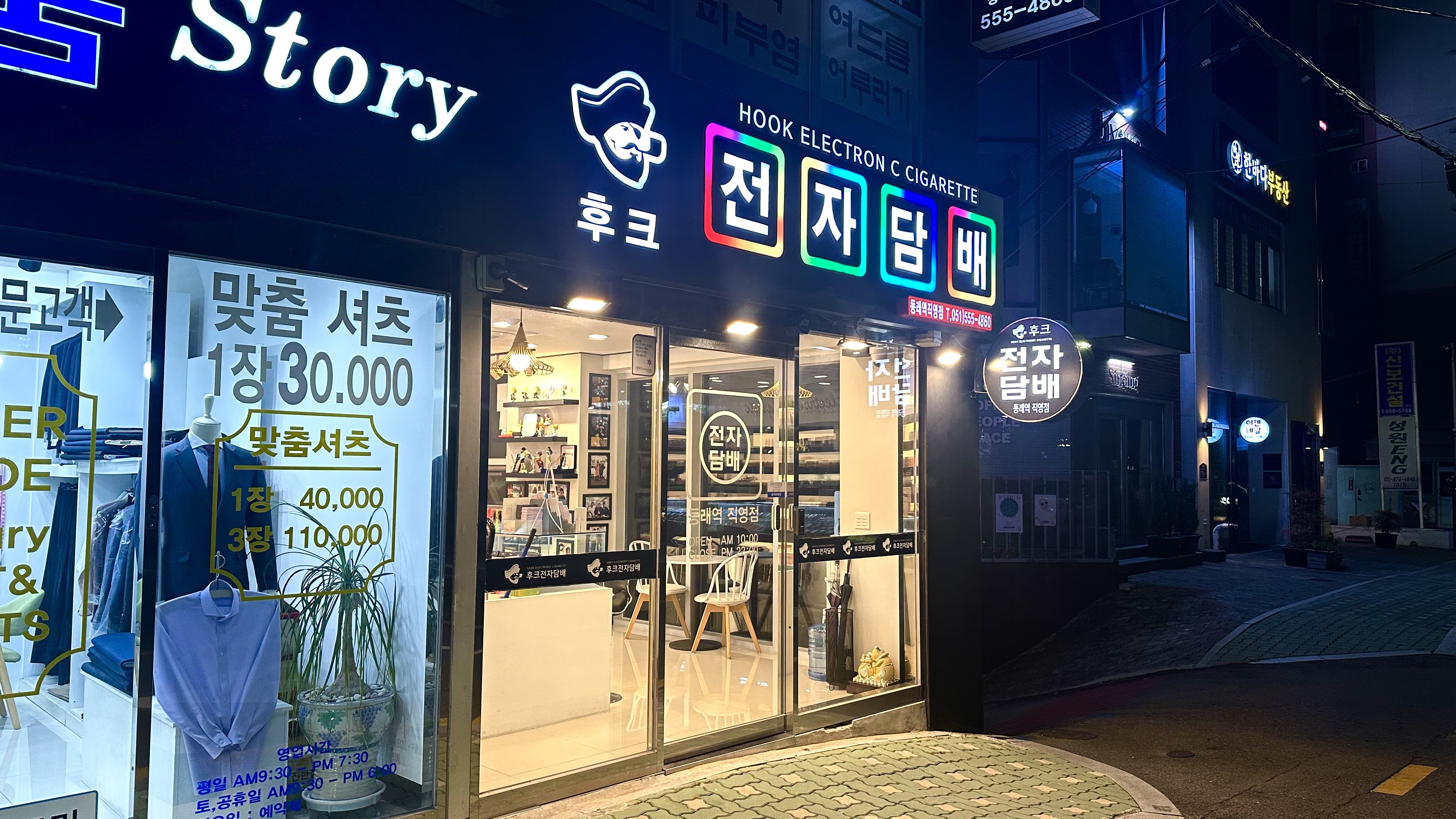 후크전자담배 부산동래역직영점