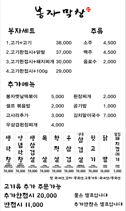 봉자막창 대구율하점