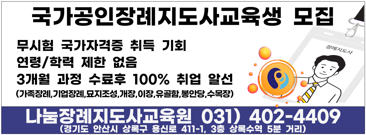 나눔장례지도사교육원