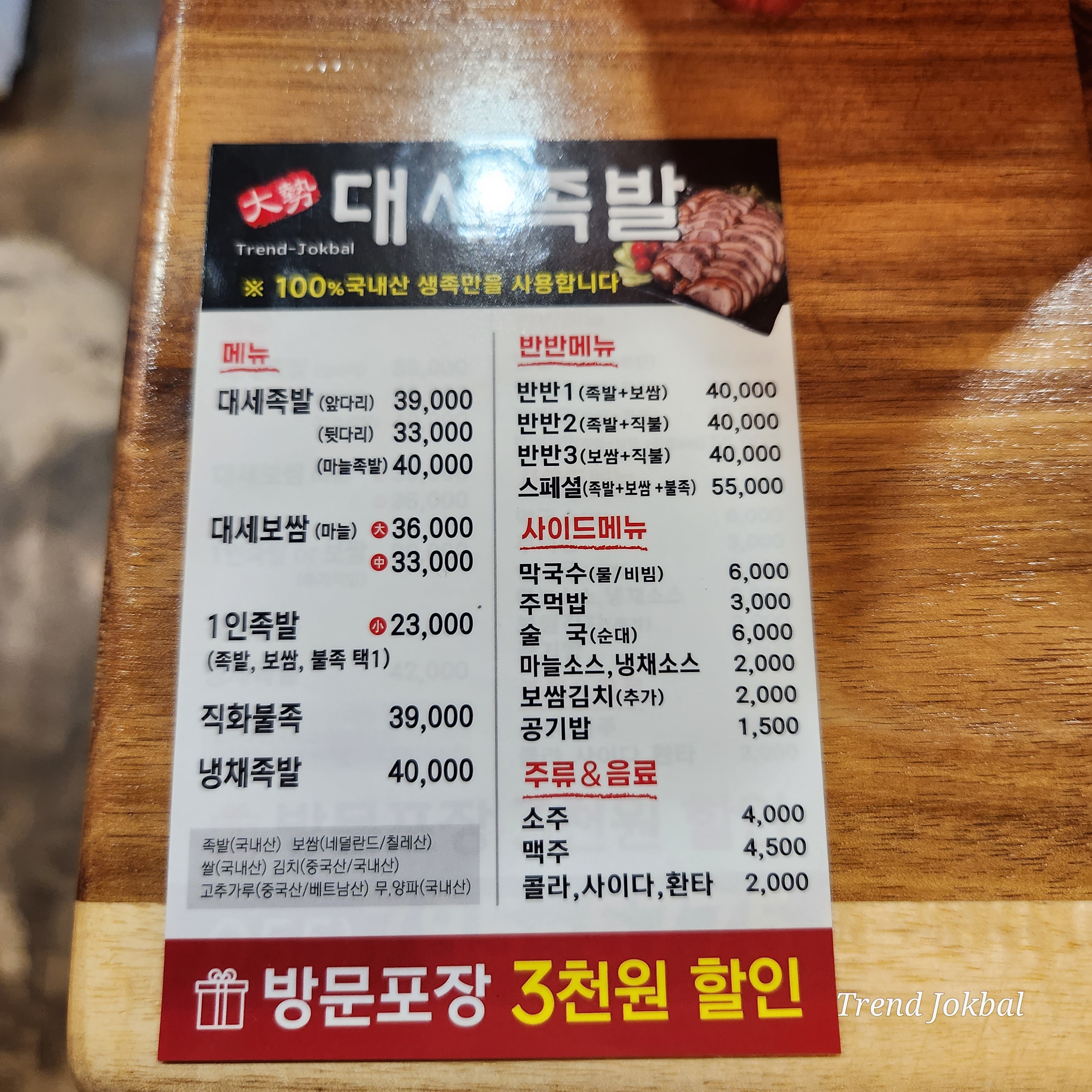 대세족발