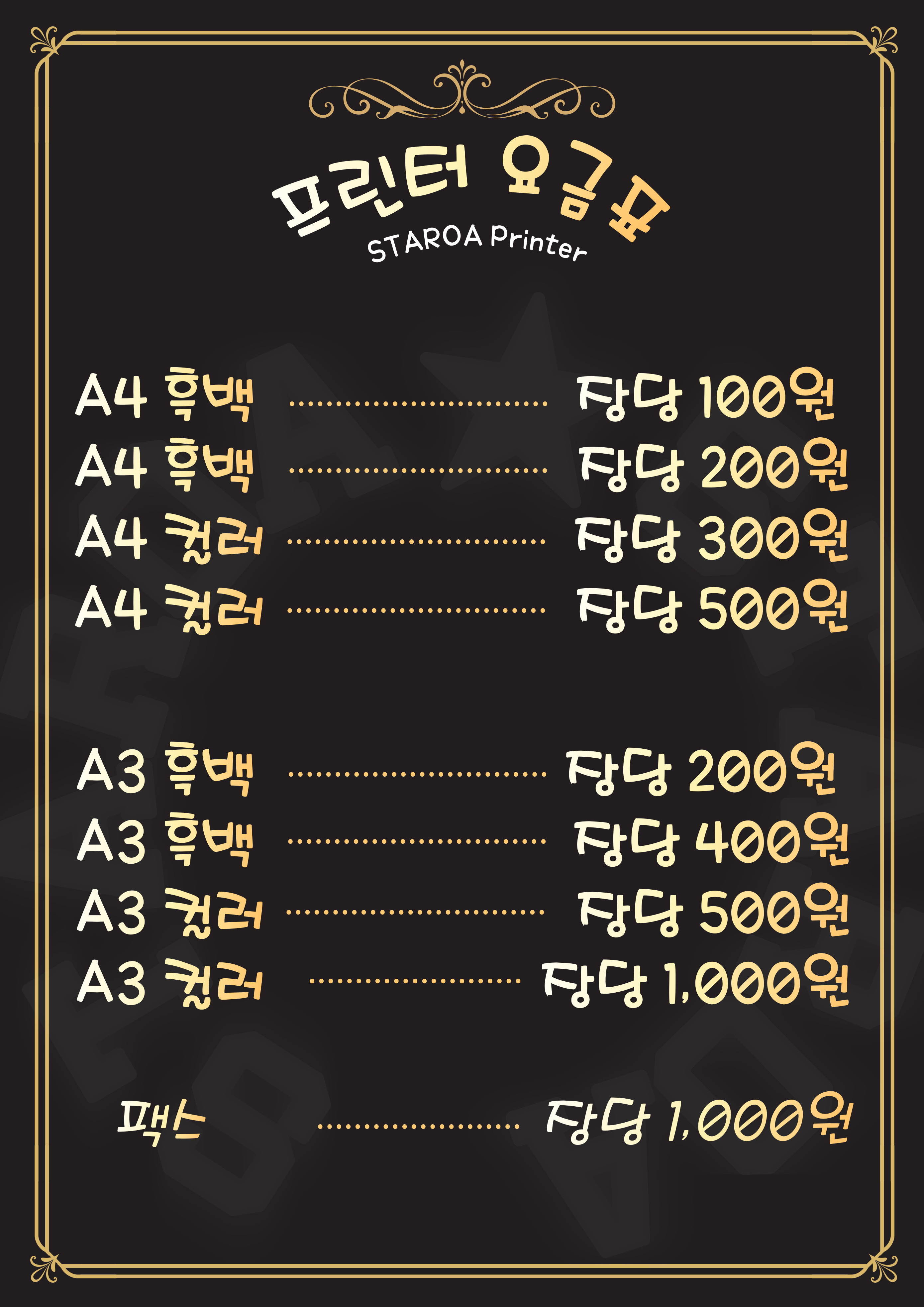스타사무기