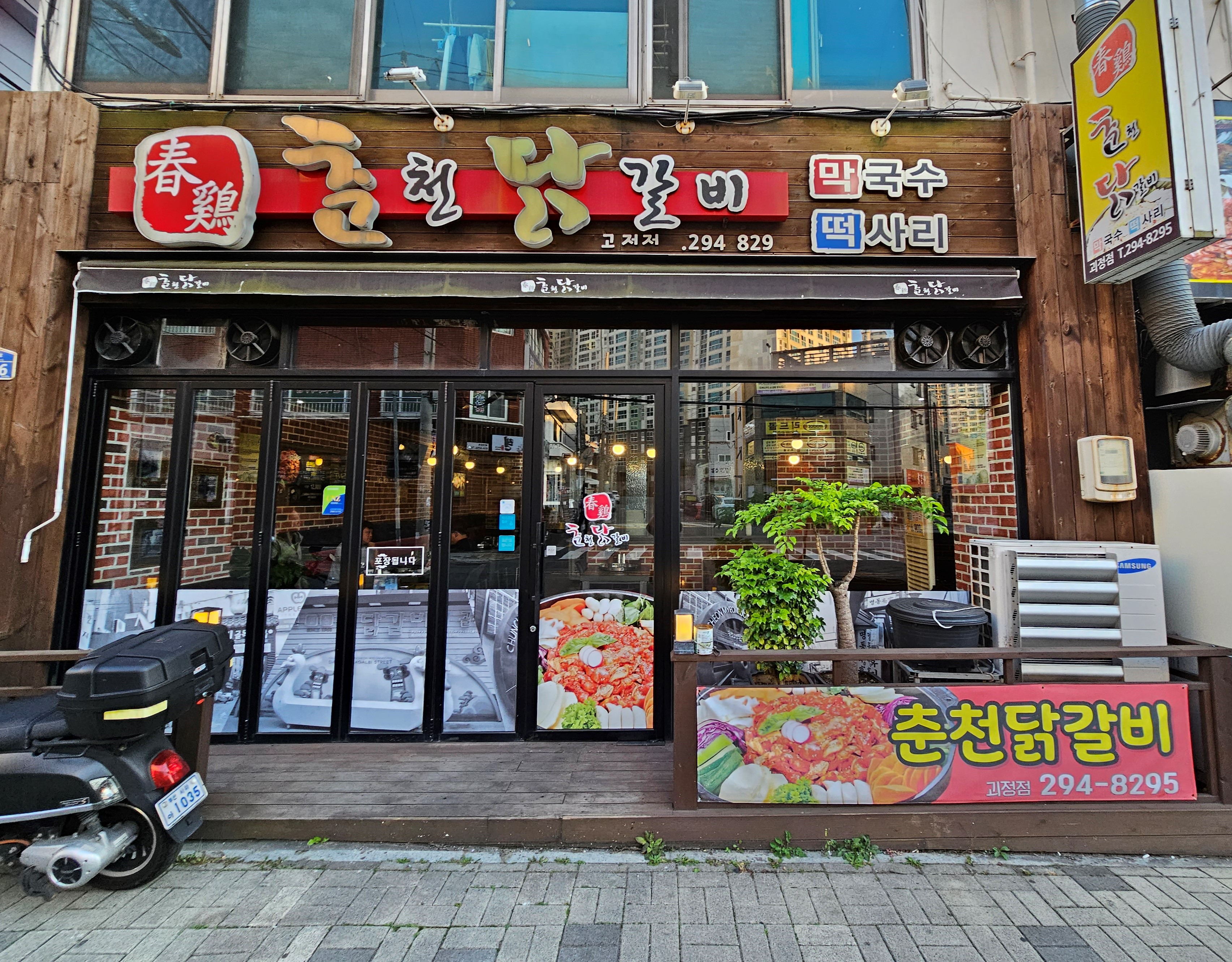 괴정춘천닭갈비