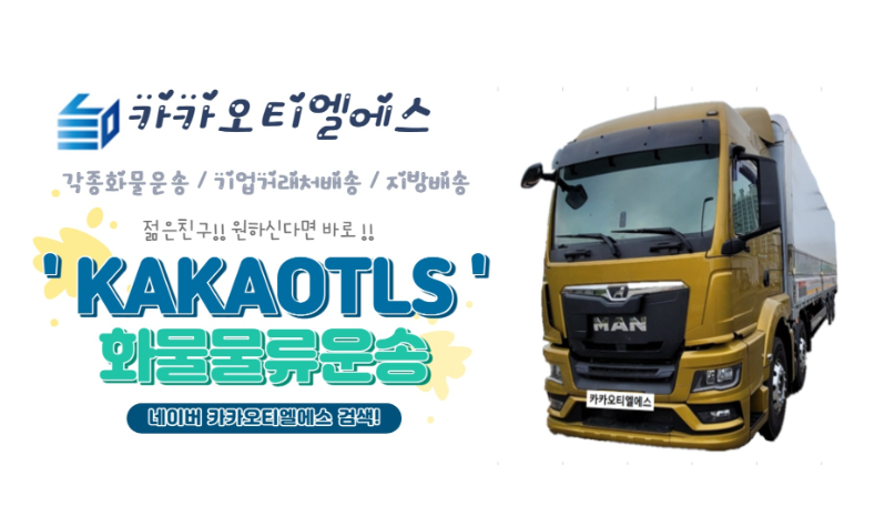 카카오티엘에스