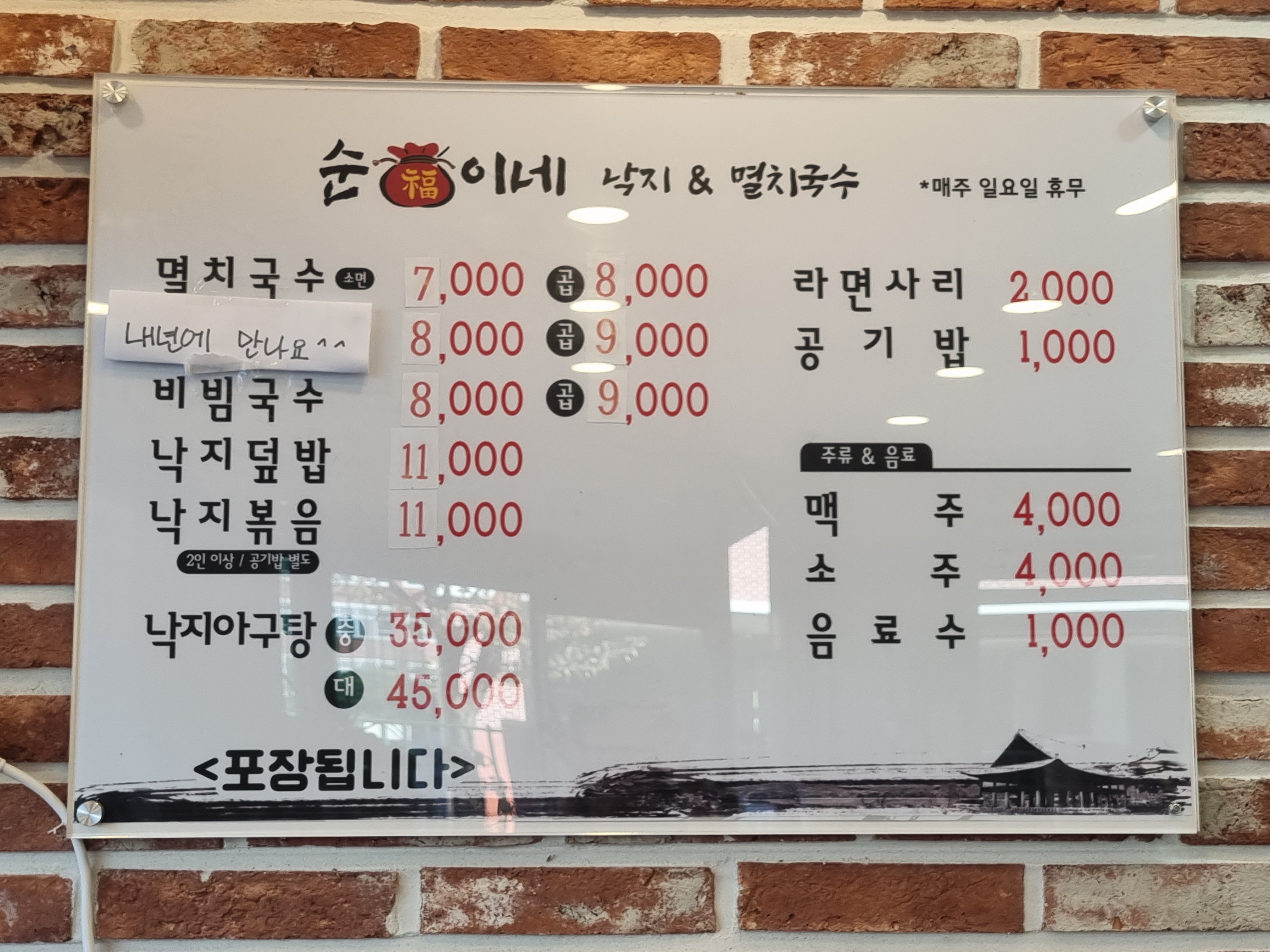 순복이네낙지&멸치국수
