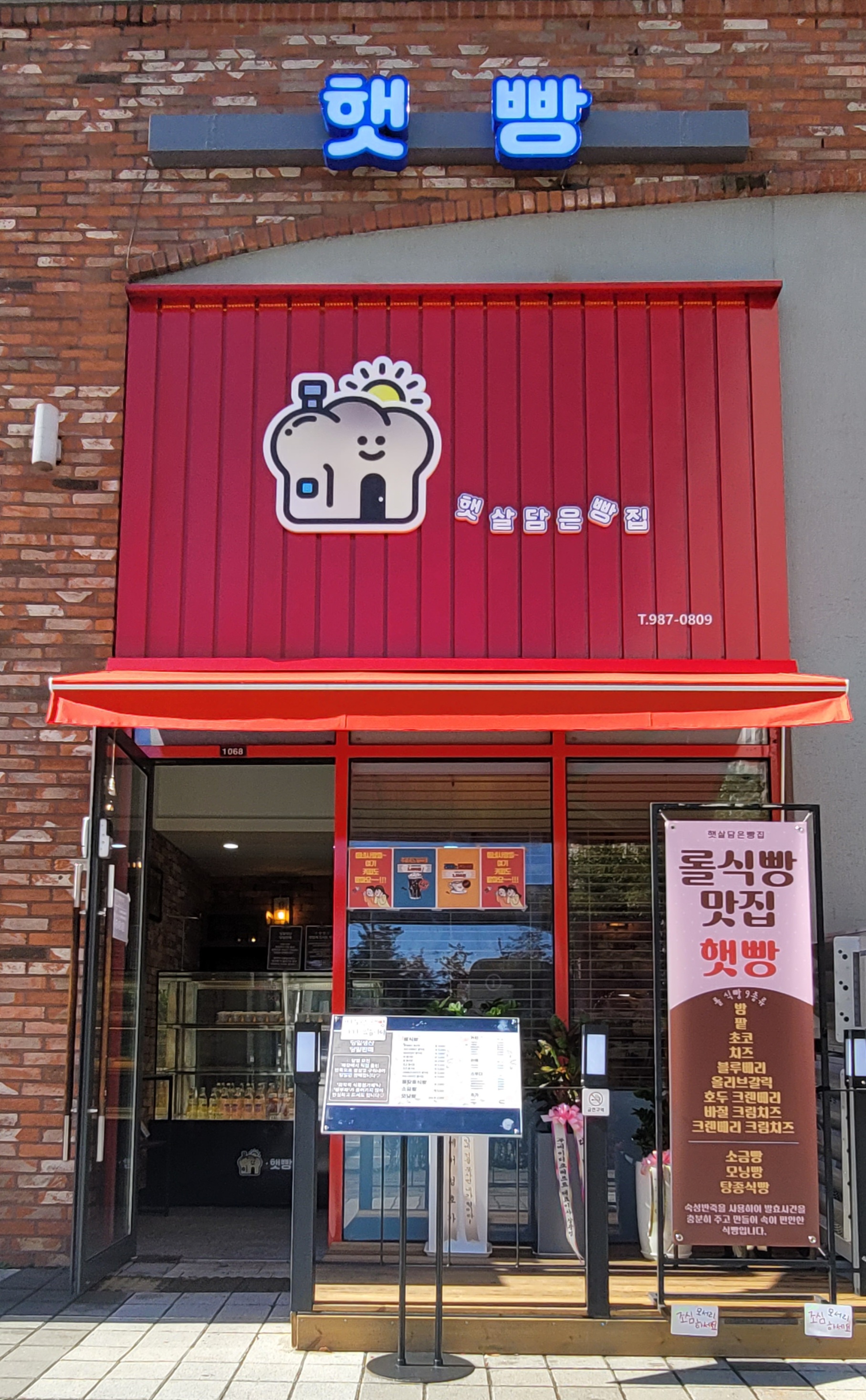 햇빵
