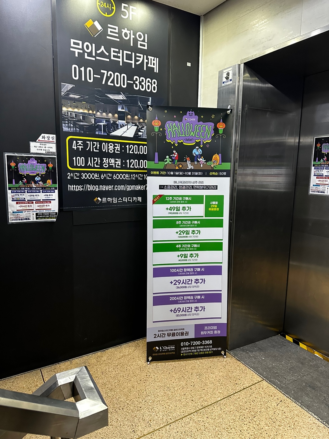 르하임스터디카페 굽은다리역점
