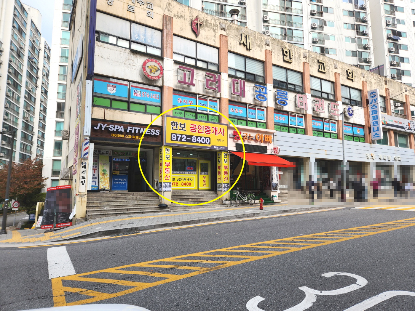 한보(02.972.8400)공인중개사사무소