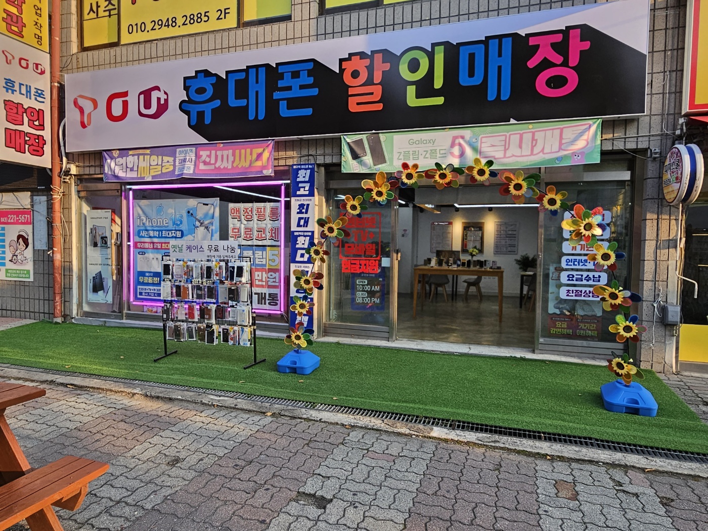 휴대폰할인매장