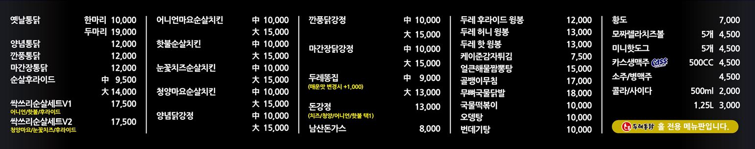두레통닭 화성상신점