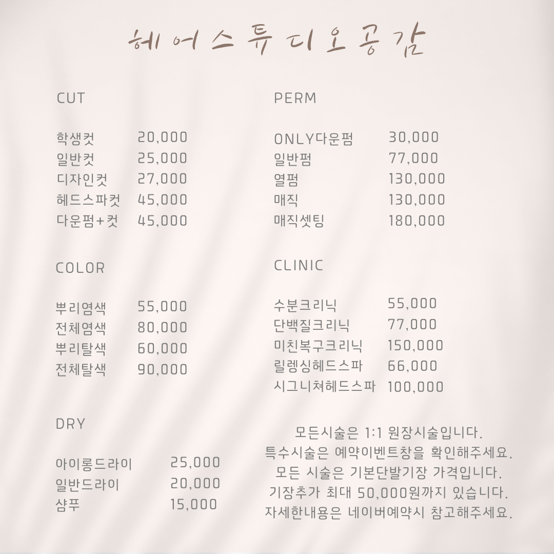 헤어스튜디오 공감
