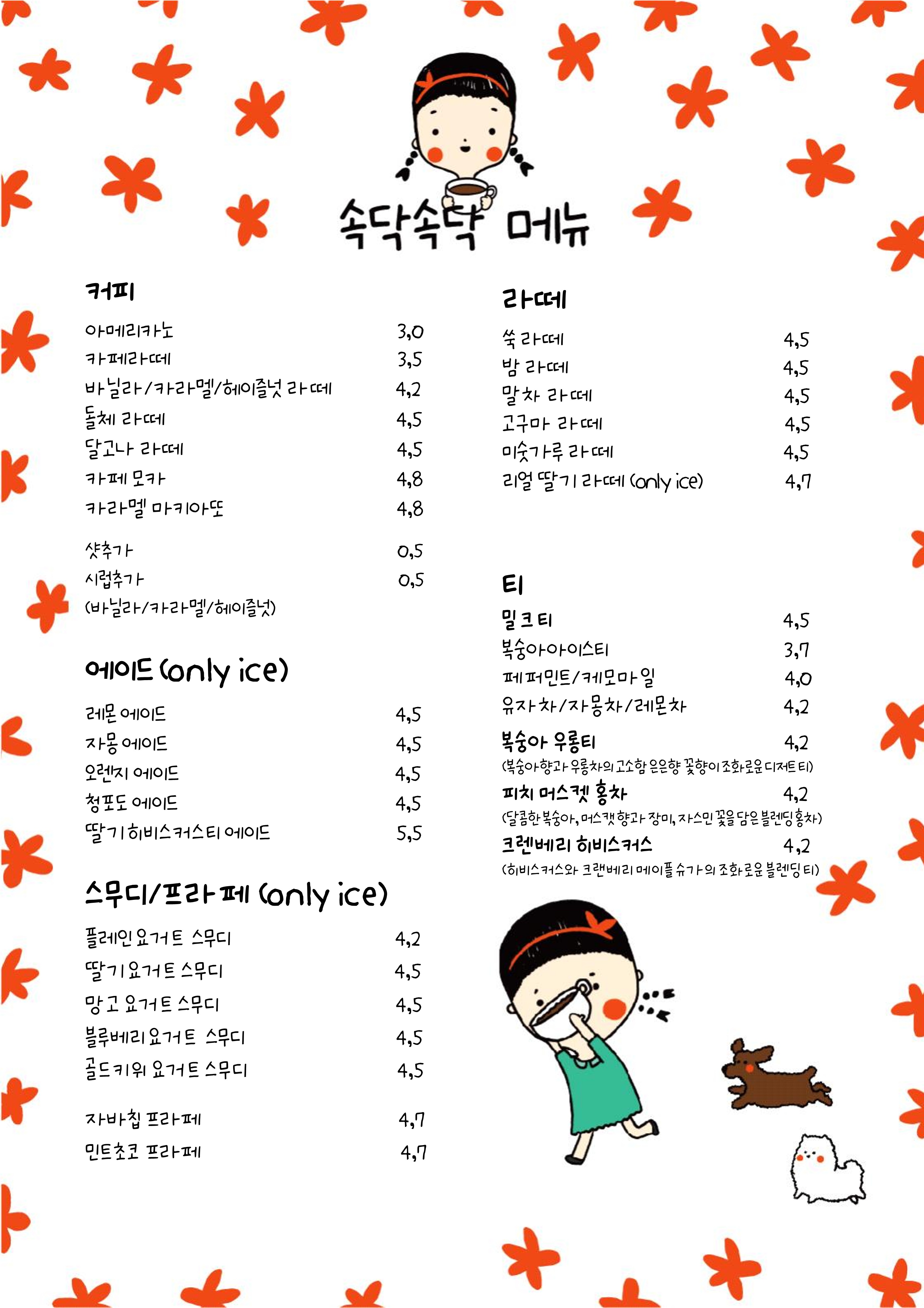 카페 속닥속닥 대표 이미지
