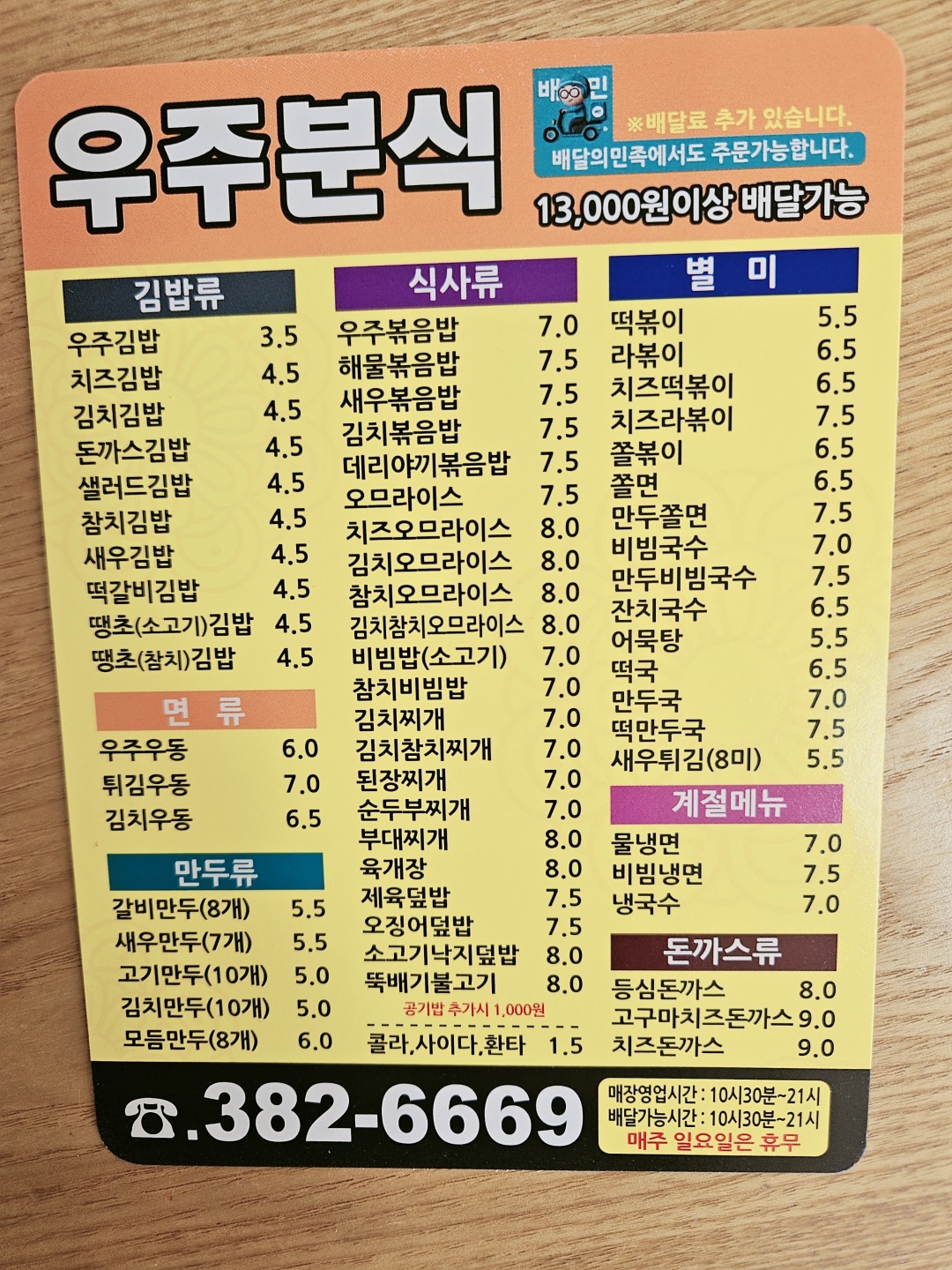 우주분식