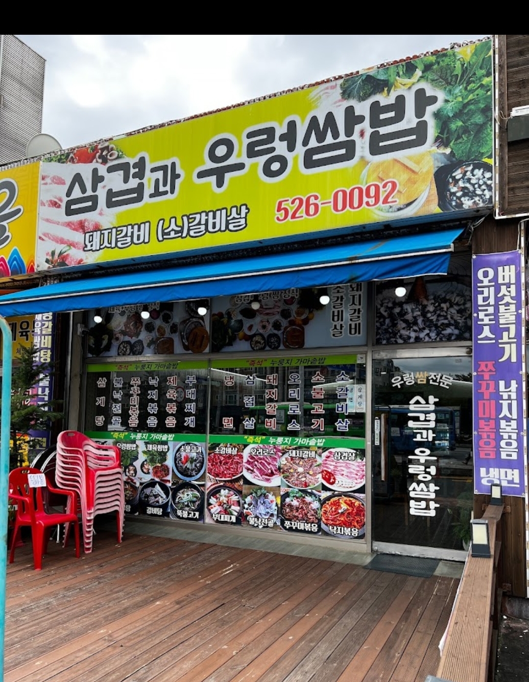 삼겹과우렁쌈밥