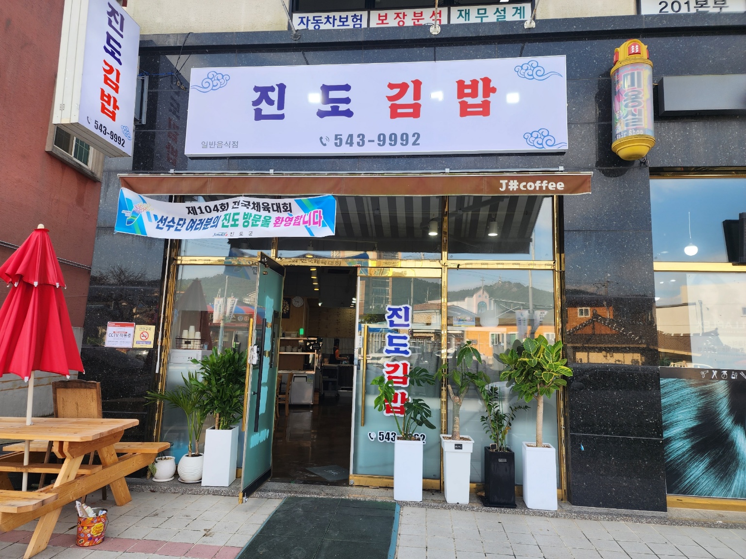 진도김밥 대표 이미지