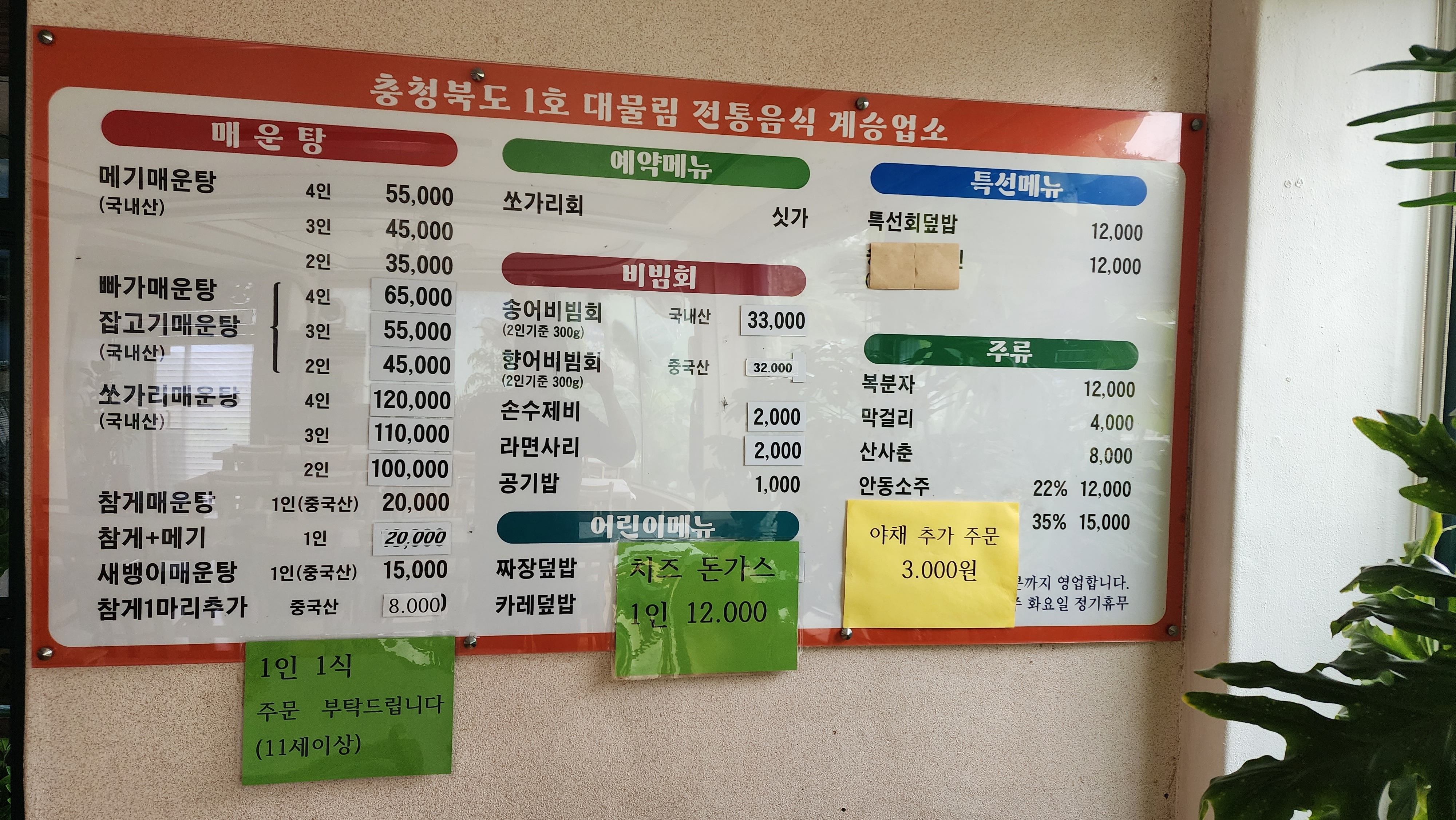 남한강횟집