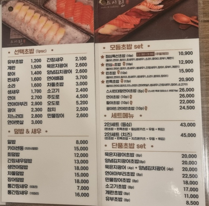 스시린 탕정점
