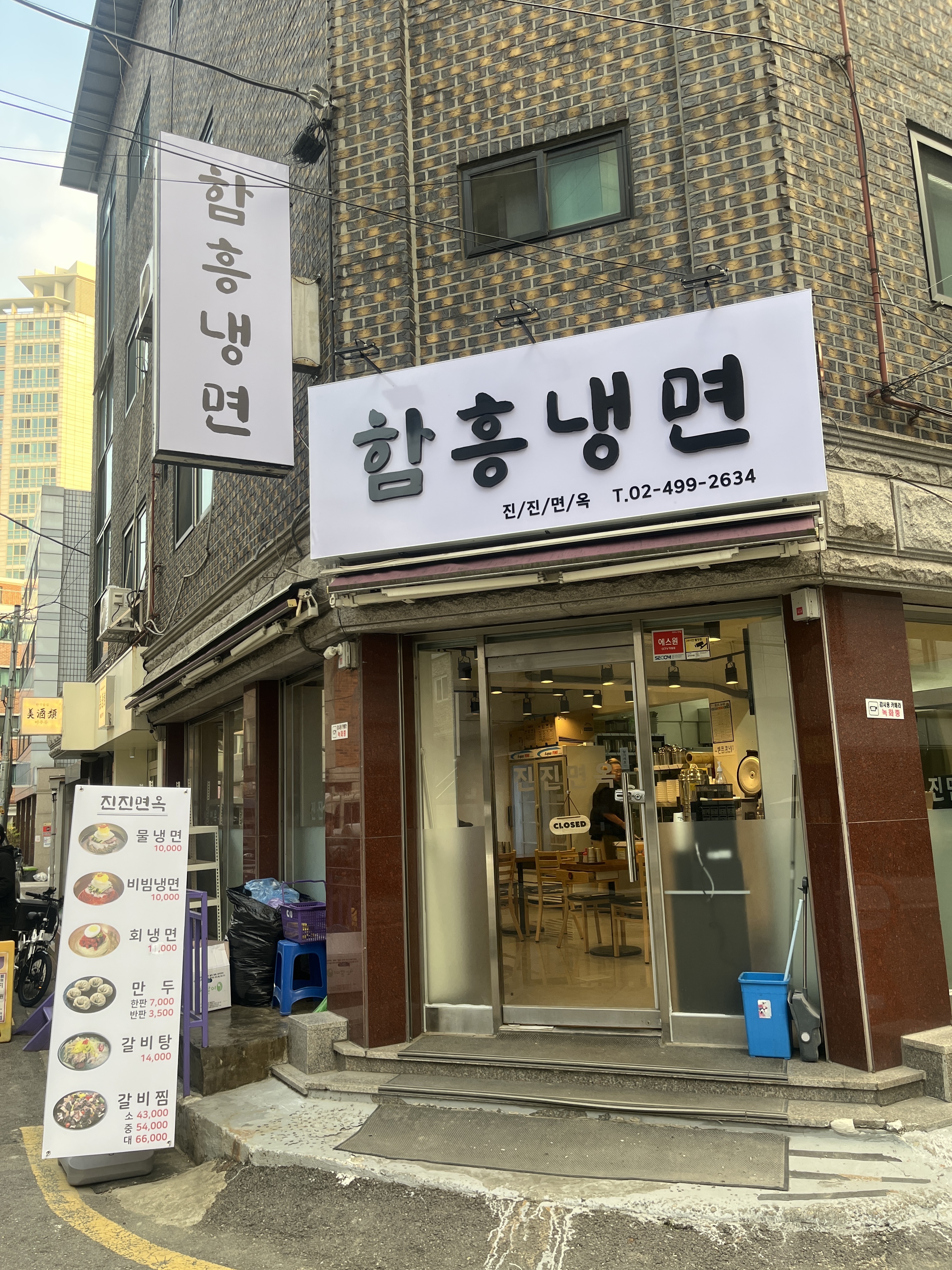 함흥냉면 진진면옥