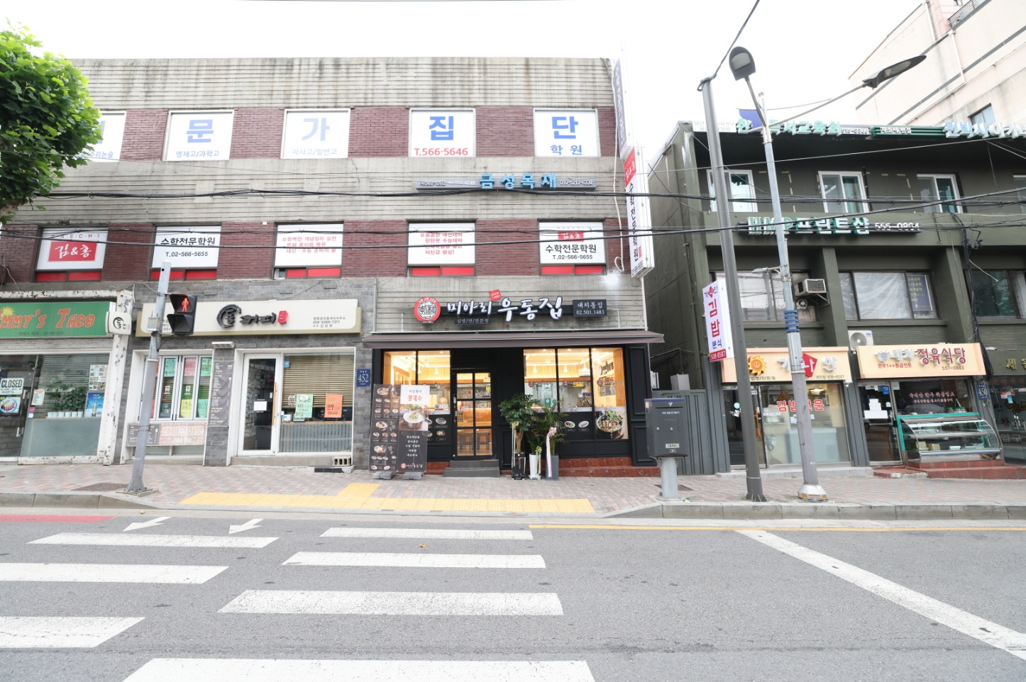 미아리 우동집 대치동점