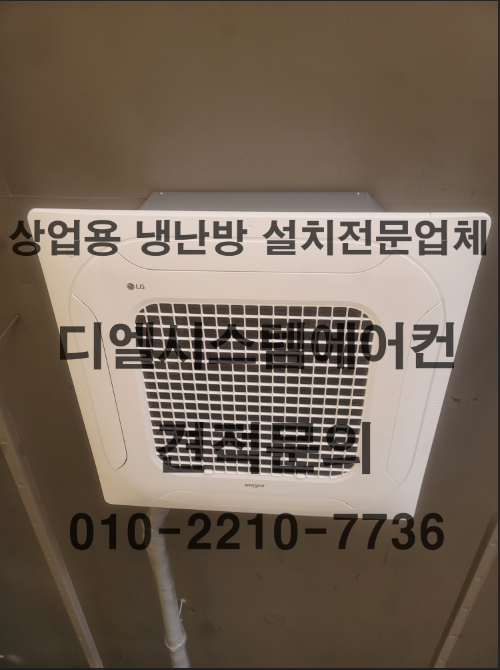 디엘시스템에어컨