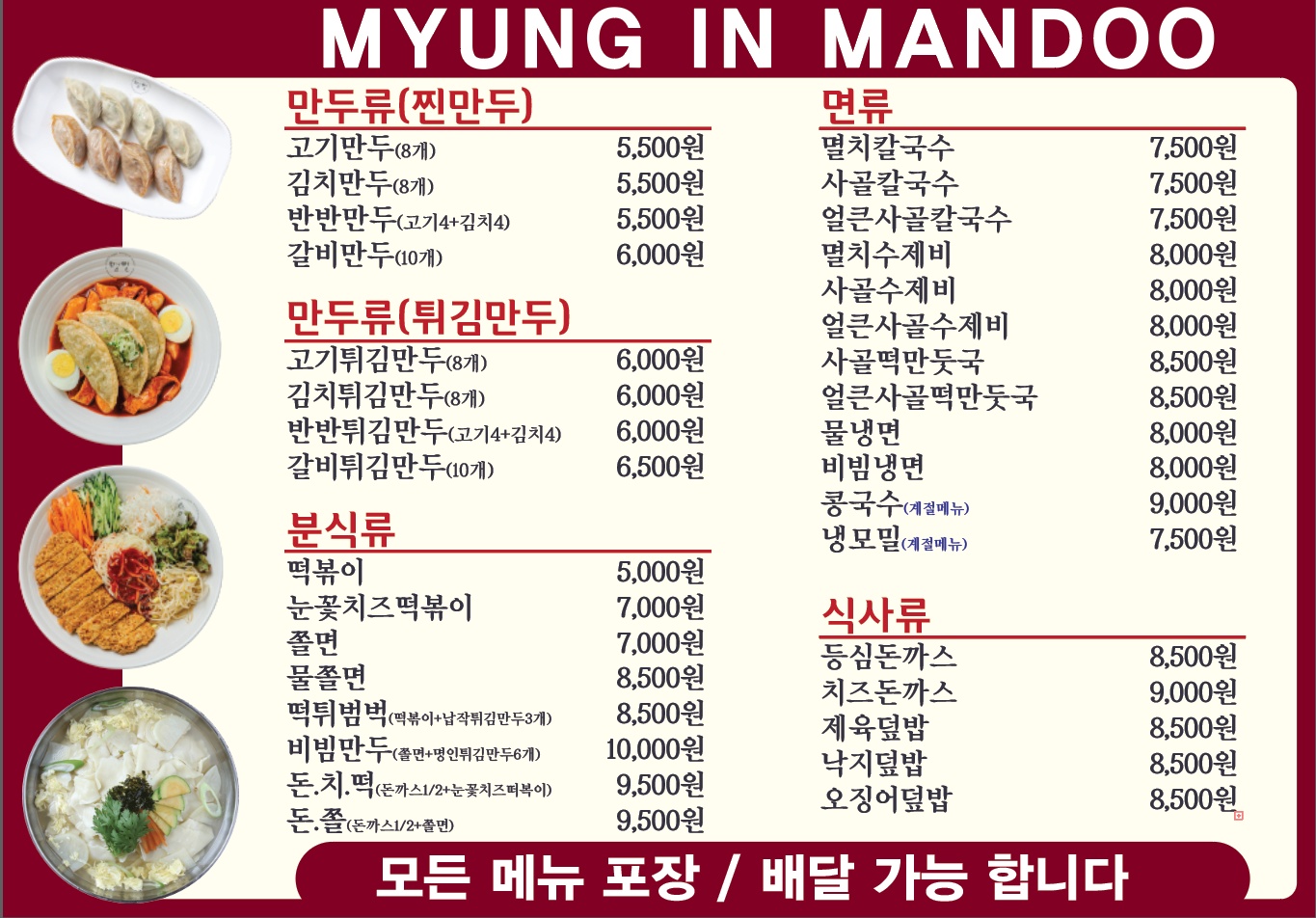 명인만두&만족오향족발 서천점
