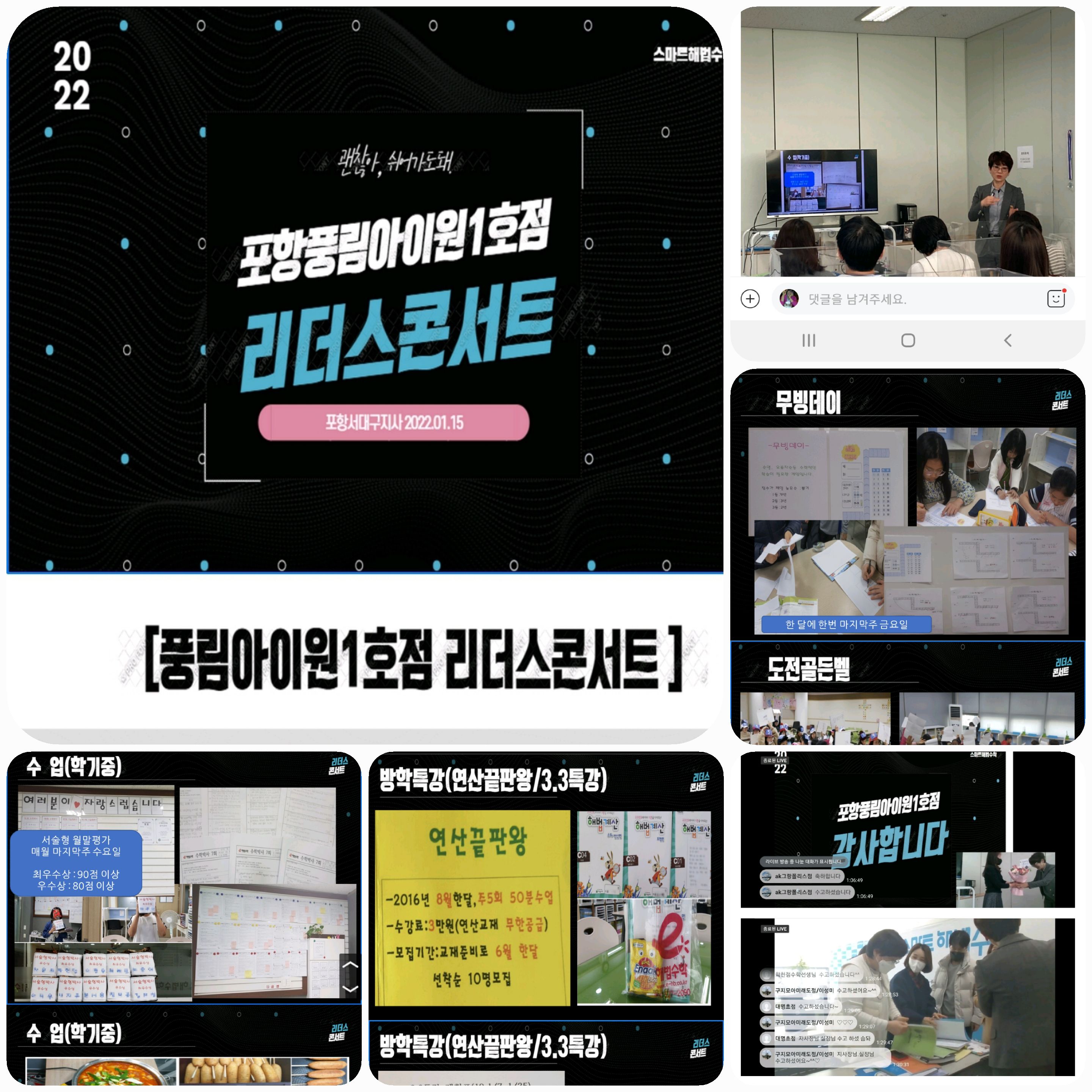 스마트해법수학 양덕풍림아이원1호점