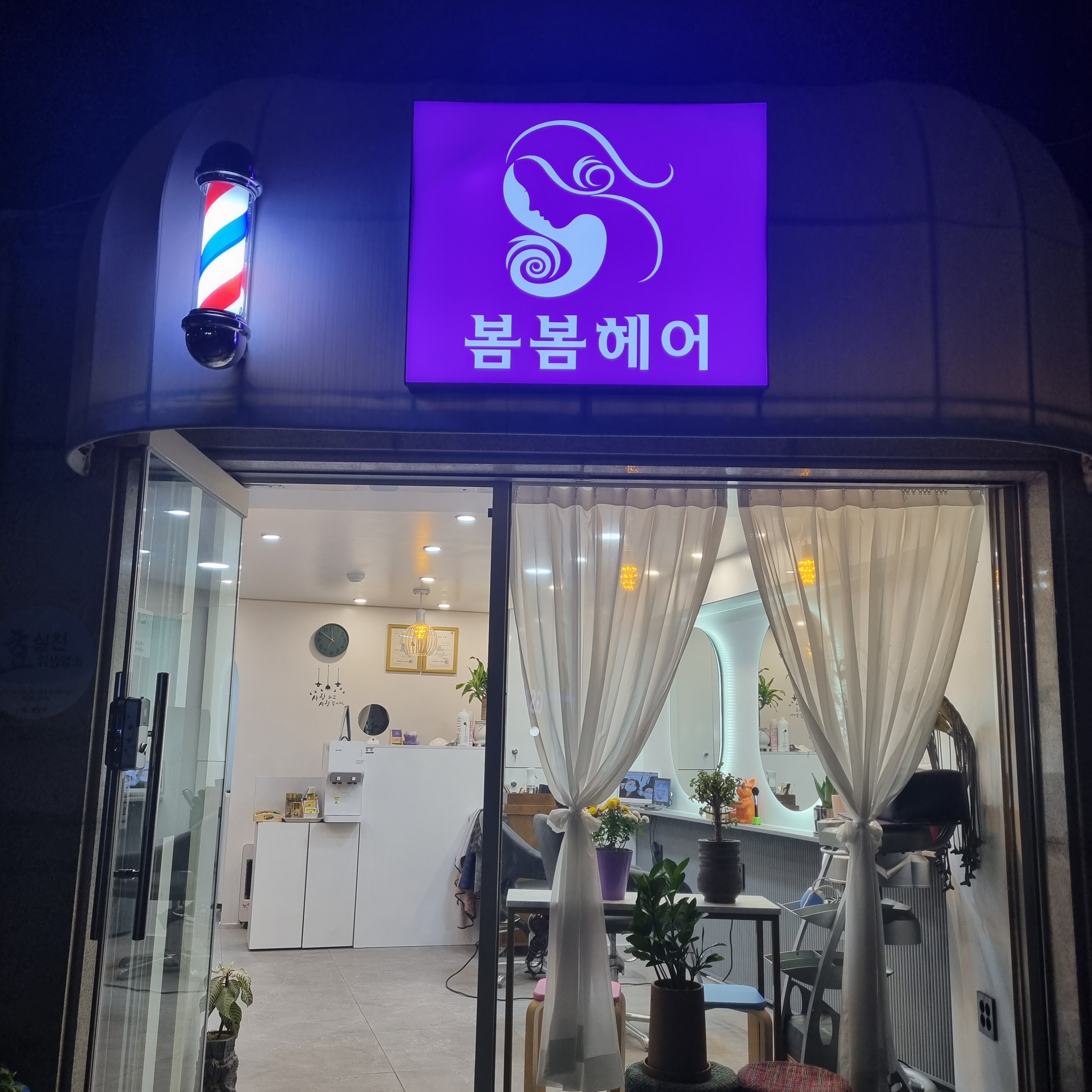 봄봄헤어