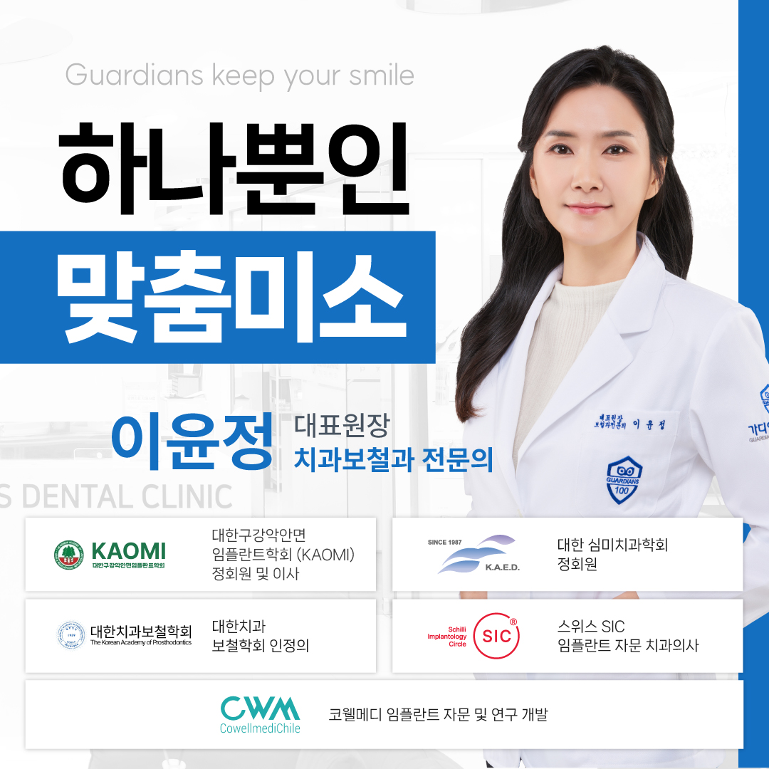 가디언즈치과의원 명동점 대표 이미지
