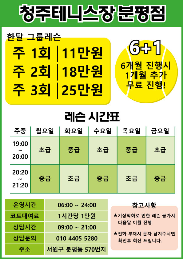 청주테니스장