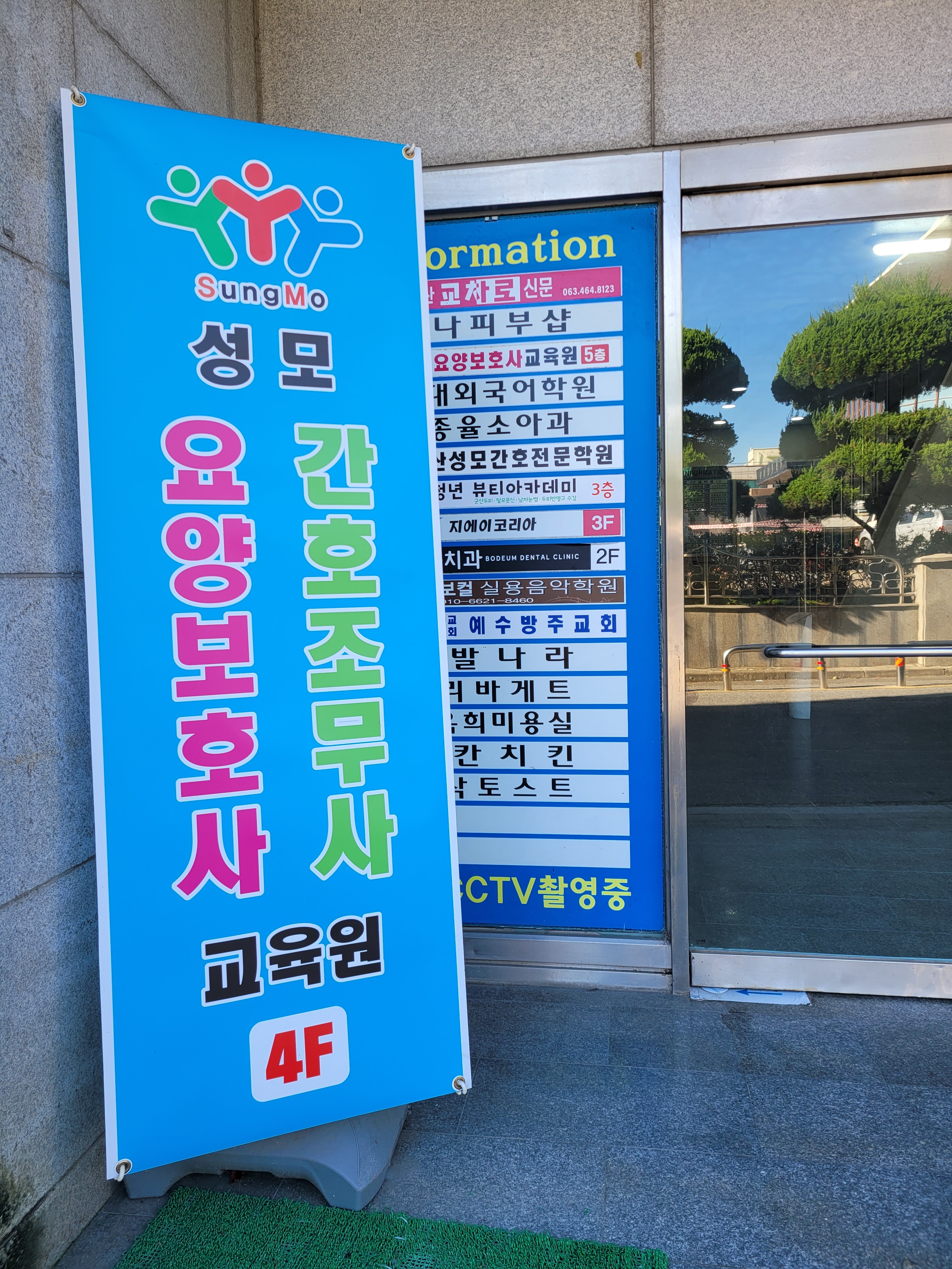 성모간호전문학원